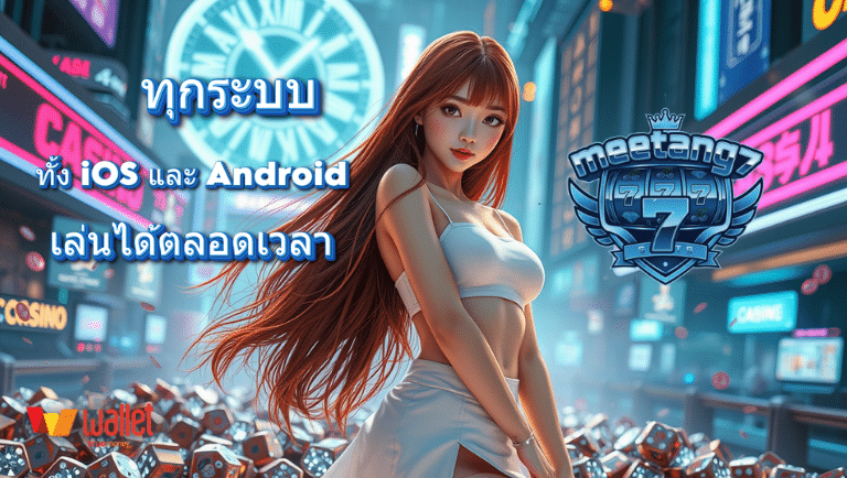 meetang7 สล็อต